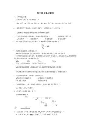 青岛科技电工电子学期末复习题及参考答案.docx