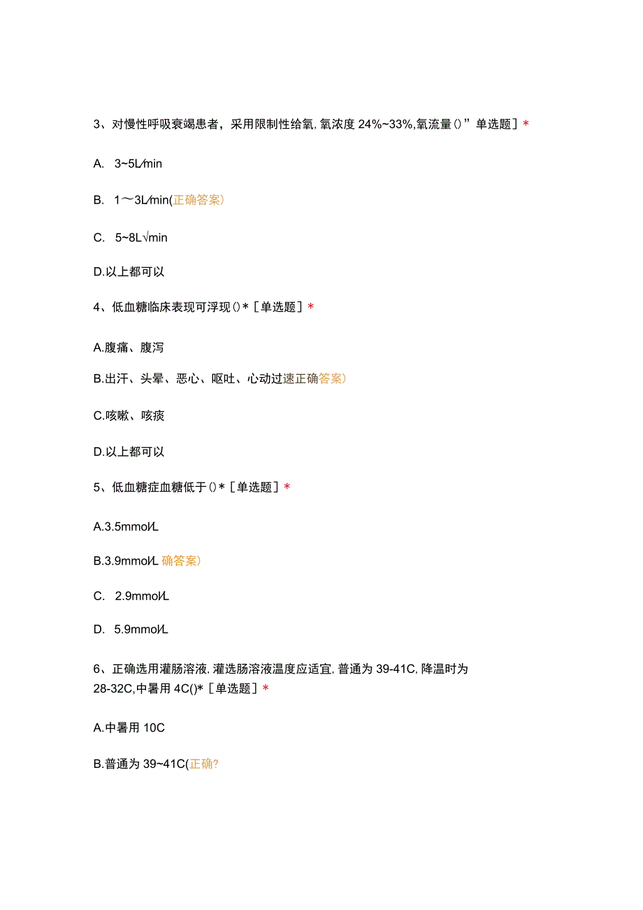 消化内镜中心护理操作并发症的预防及处理规范考核试题.docx_第2页