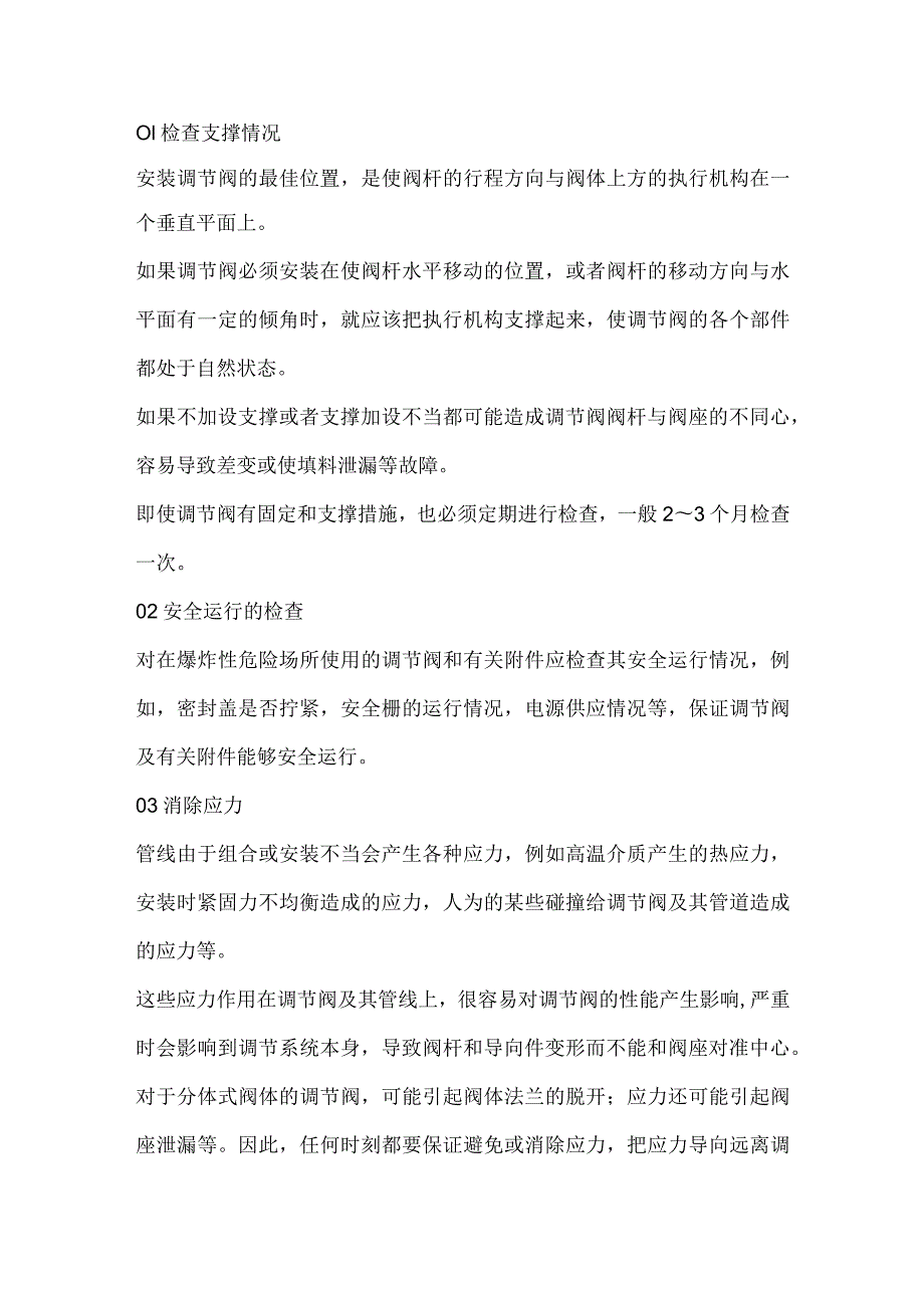 调节阀日常维护及维修7个重要步骤.docx_第1页