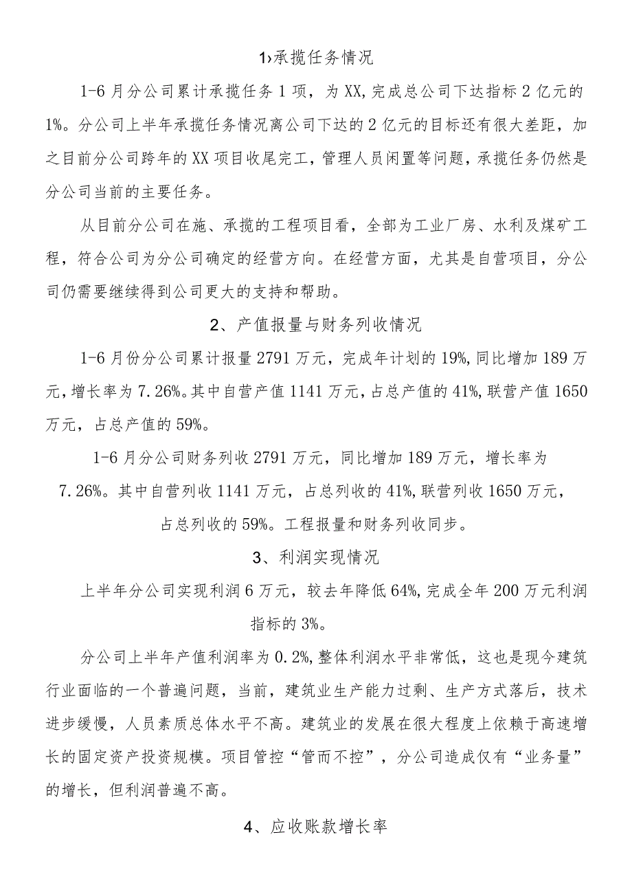 建筑公司分析筹备08建筑公司经济活动分析分析报告.docx_第3页