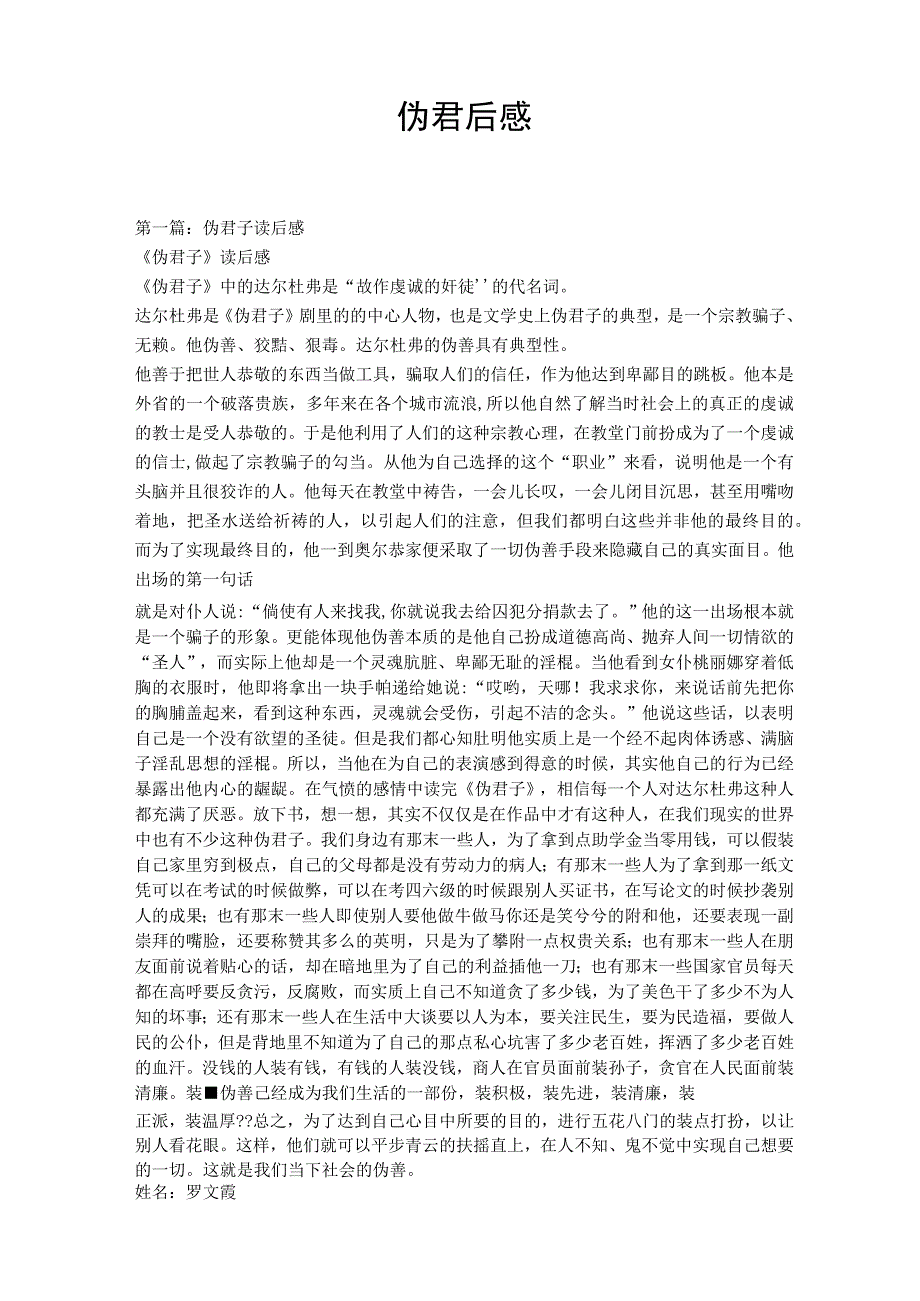 伪君子读后感.docx_第1页