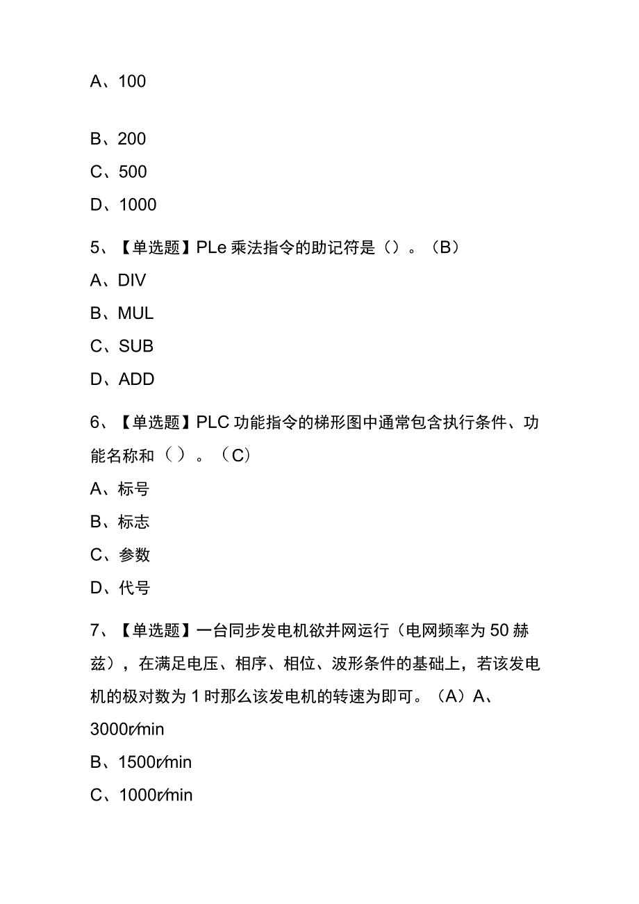 2023年版贵州电工（技师）考试内测题库含答案.docx_第2页