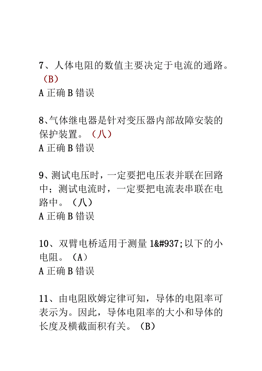 2023年整理-省安全生产培训电工作业考核试题.docx_第3页