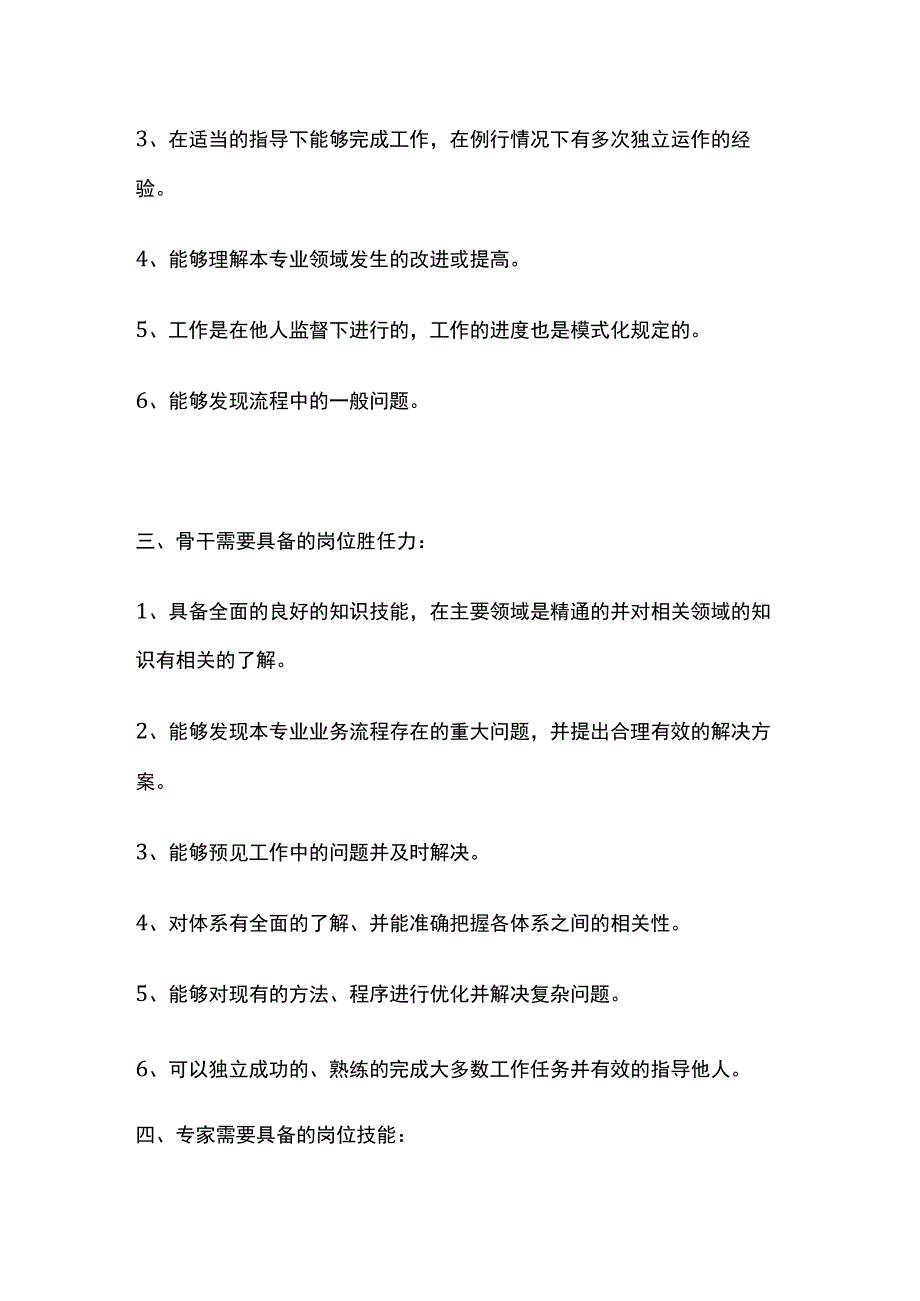 (全)员工岗位胜任力模型.docx_第2页