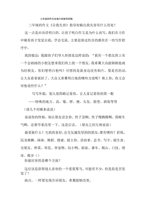 三年级的作文自我介绍指导初稿.docx