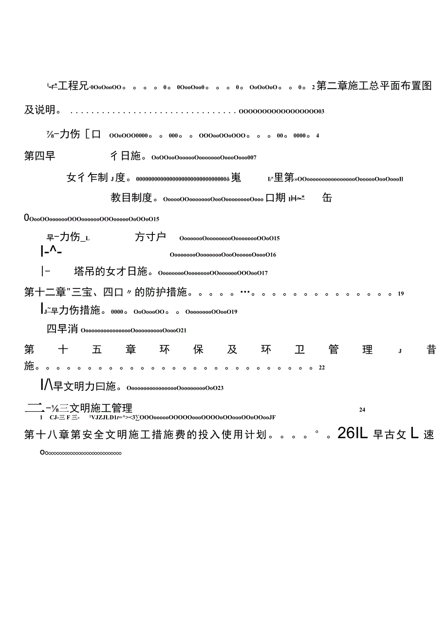 安全文明施工方案( 安全生产文明施工组织设计).docx_第1页