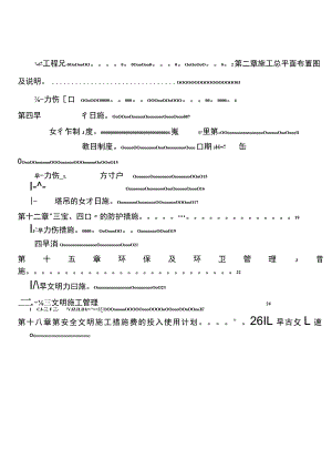 安全文明施工方案( 安全生产文明施工组织设计).docx