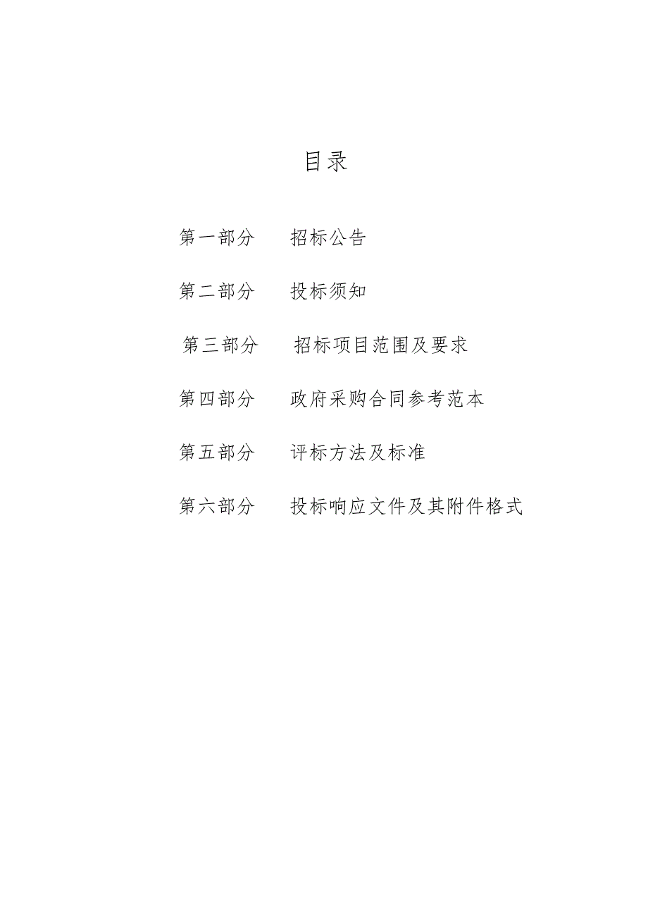 农业商贸职业学院新能源汽车检测实训基地教学设备采购项目招标文件.docx_第2页