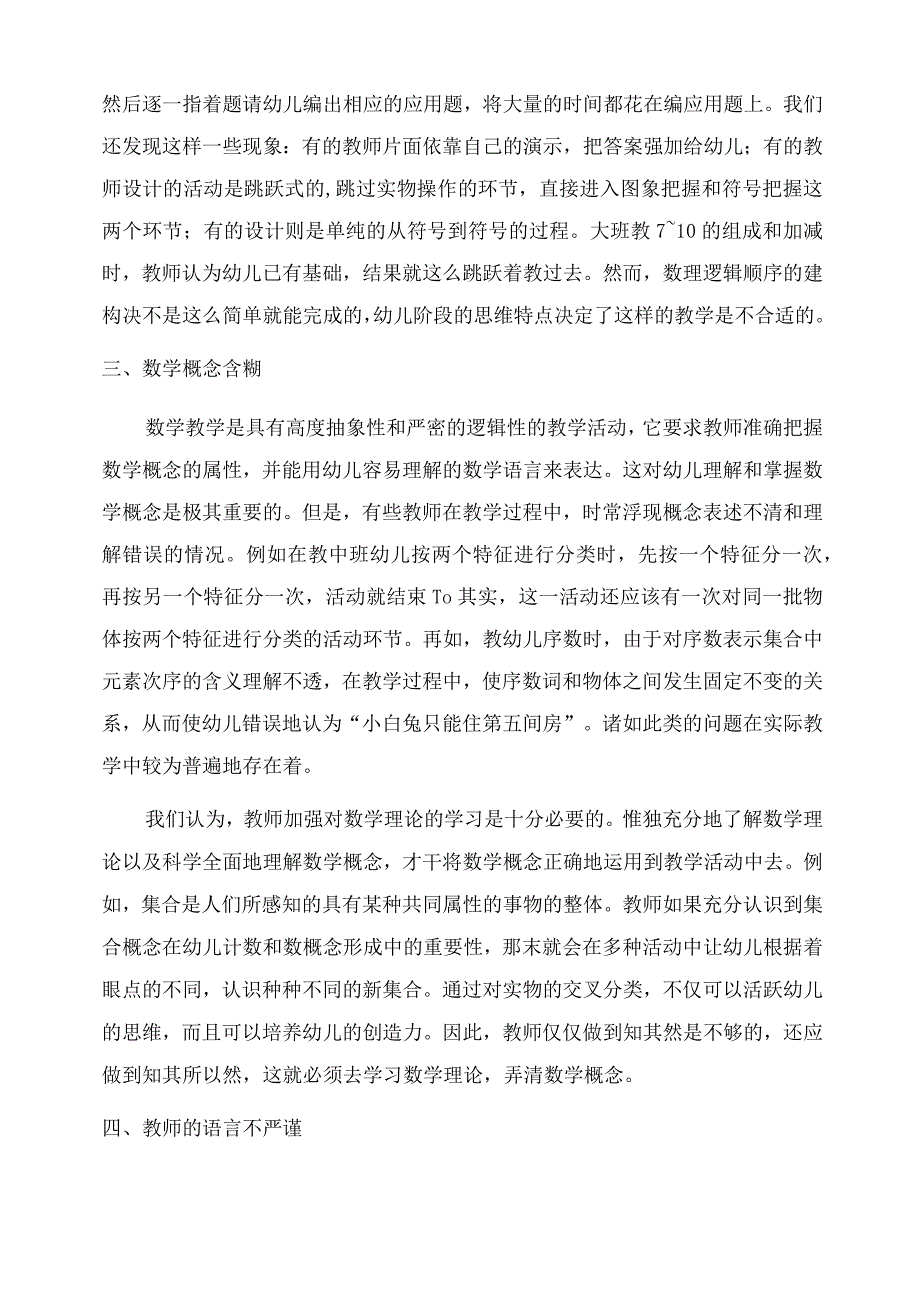 《幼儿园教育》心得体会范本2022.docx_第3页