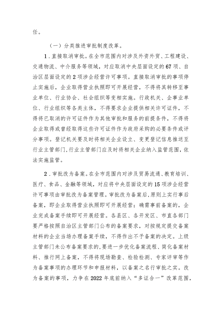 石嘴山市深化“证照分离”改革进一步激发市场主体发展活力实施方案.docx_第3页