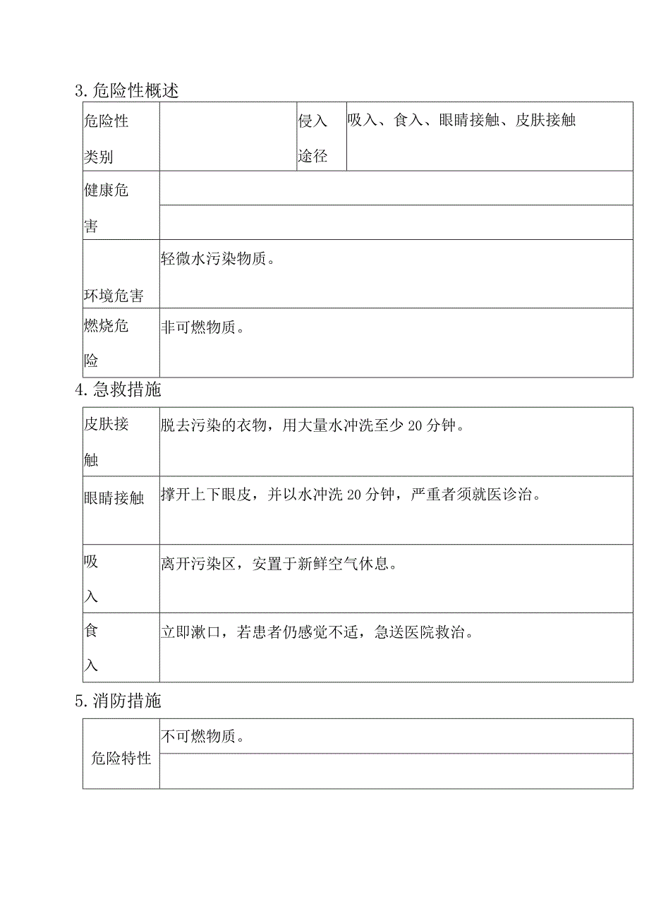 硫代硫酸钠安全信息卡.docx_第2页