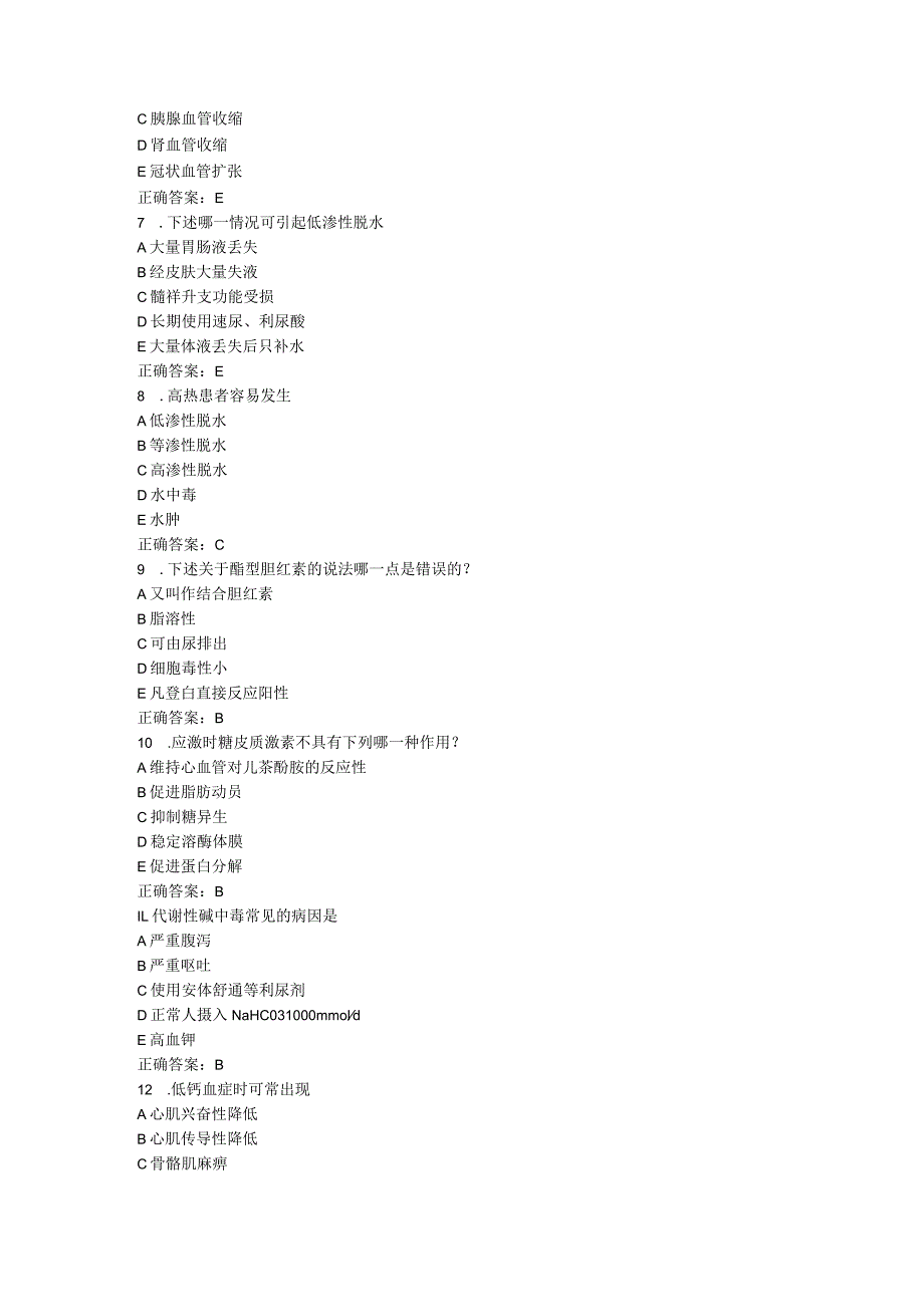 山东中医药大学病理生理学（专升本）期末复习题.docx_第2页