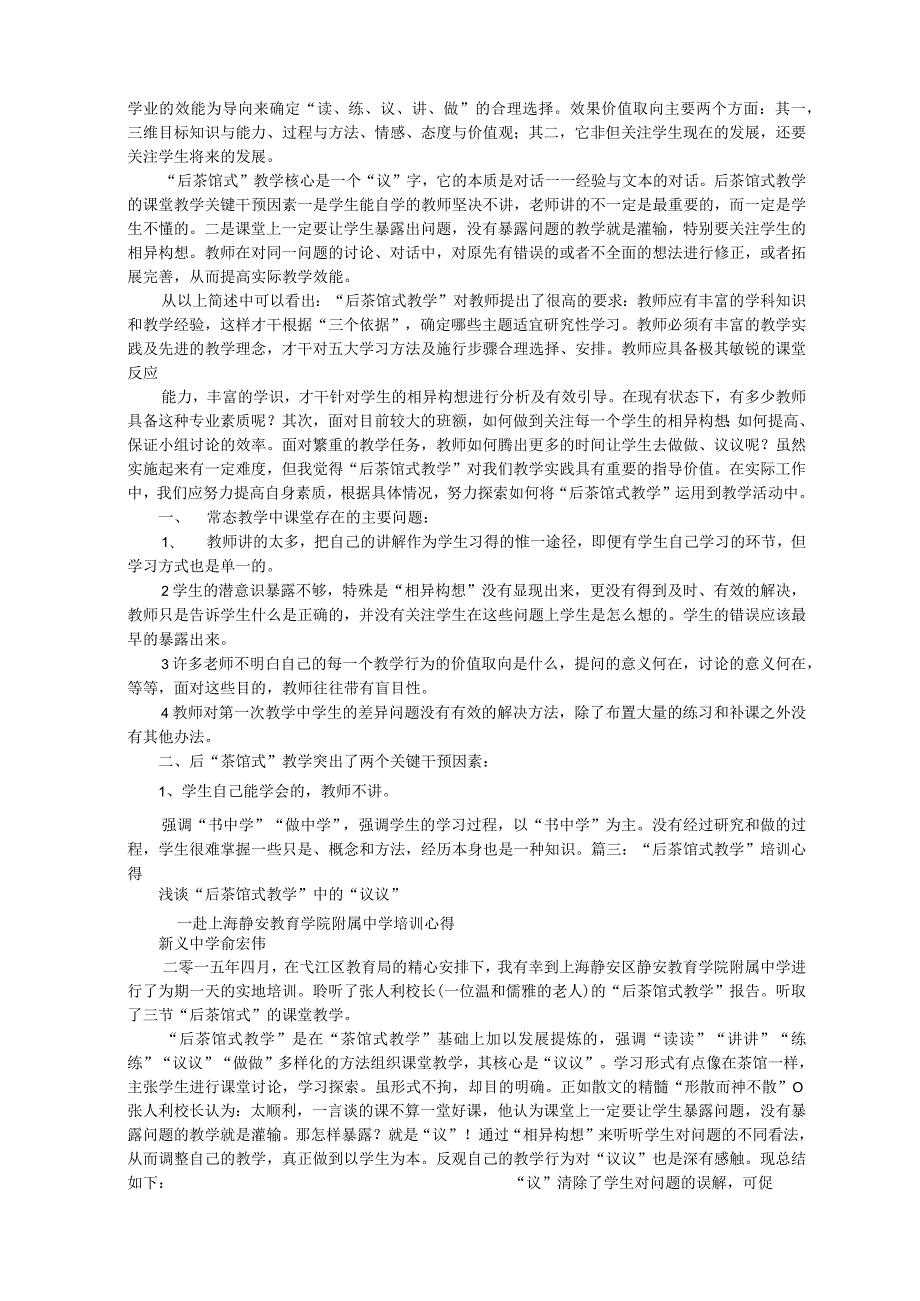 茶馆教学反思.docx_第3页