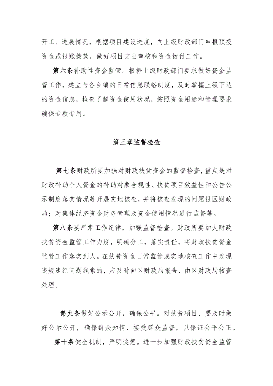 西安区扶贫资金监管工作制度.docx_第2页