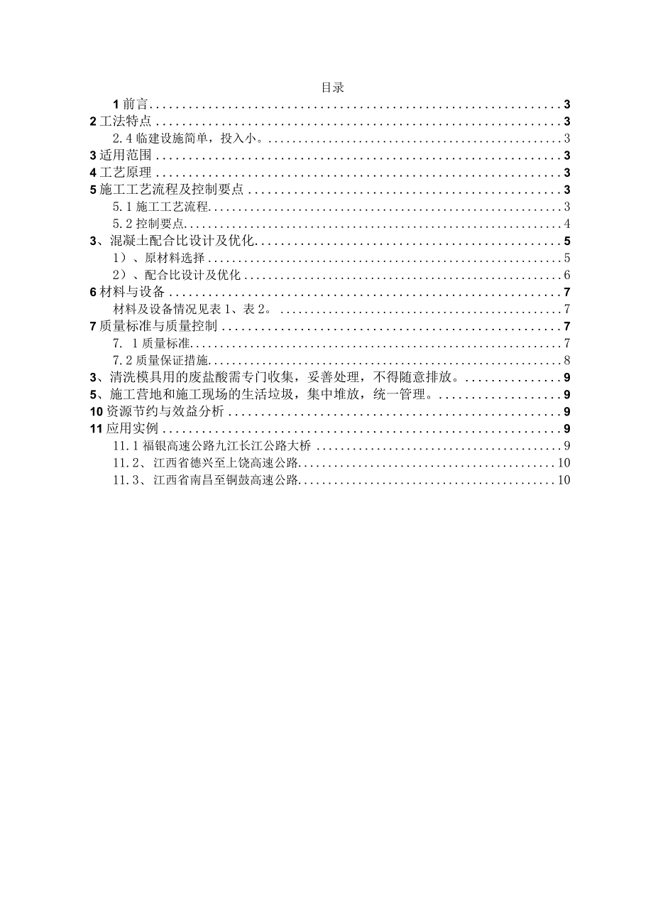 某高速公路项目小型预制构件预制施工工法.docx_第2页