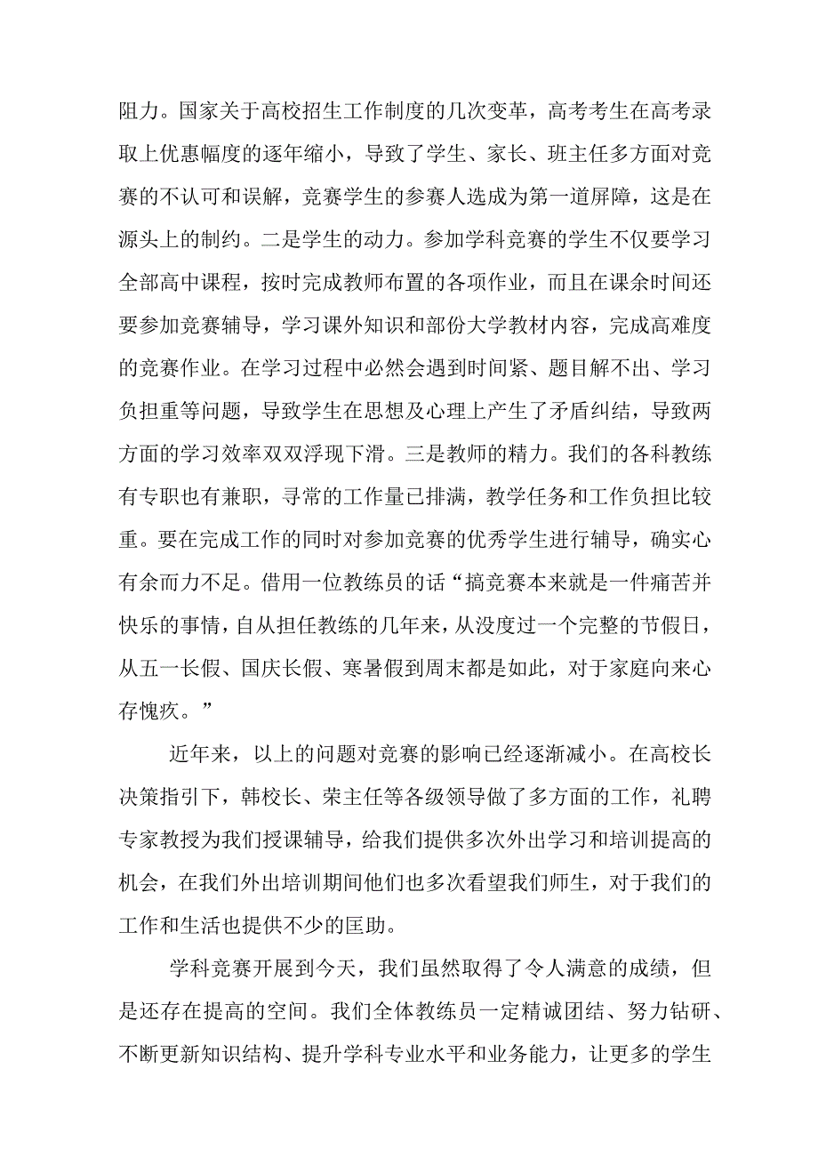 指导教师代表发言稿.docx_第2页