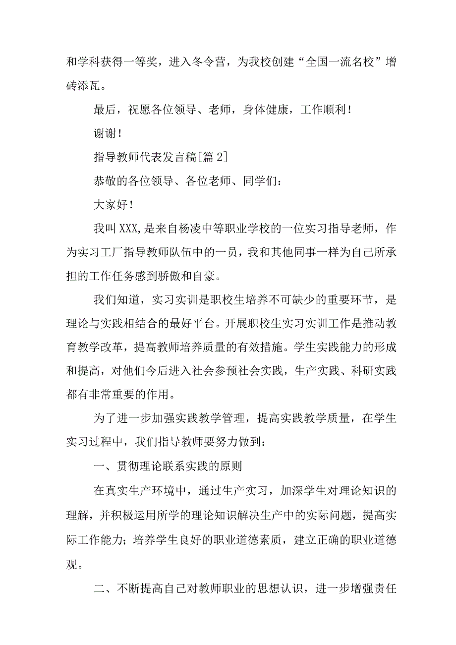 指导教师代表发言稿.docx_第3页