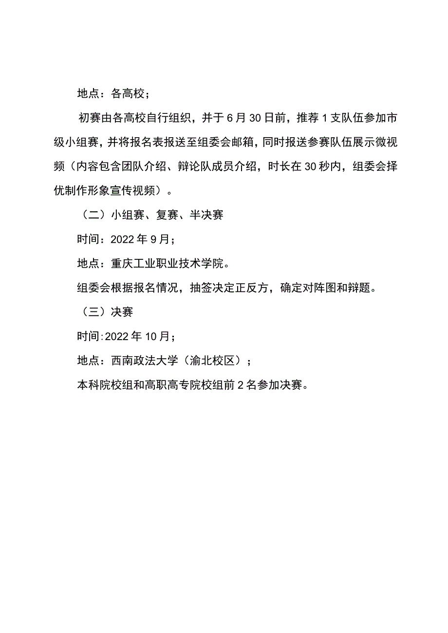 第三届重庆市科学道德和学风建设辩论赛参赛指南.docx_第2页