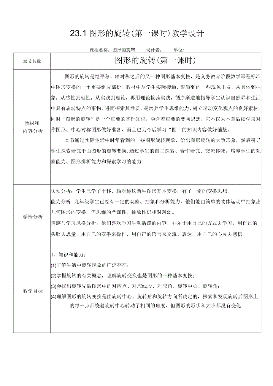 旋转-教学设计与反思.docx_第1页