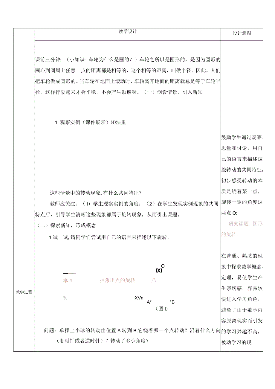 旋转-教学设计与反思.docx_第3页