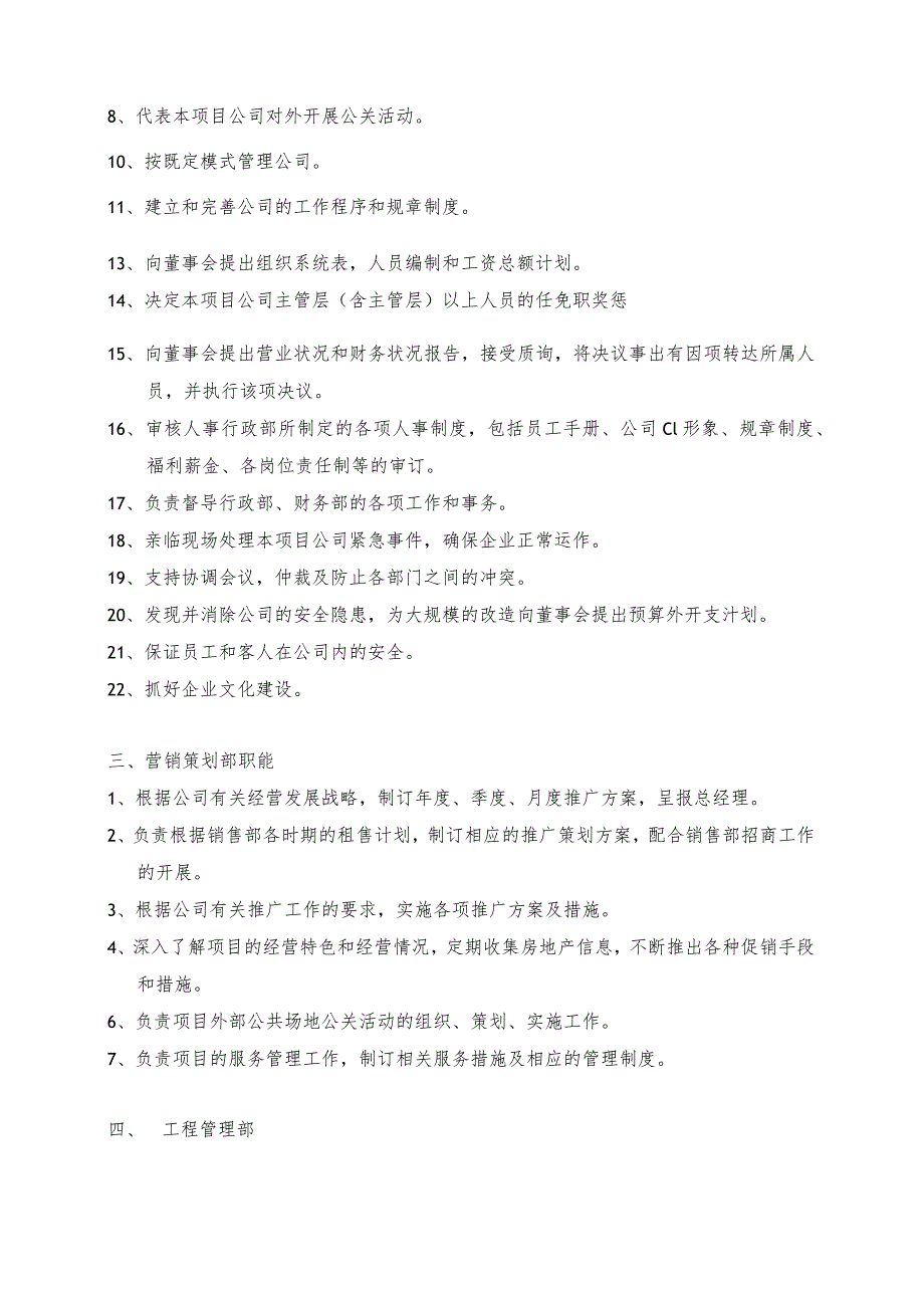 建筑公司组织架构13建筑工程XX公司的组织机构结构图.docx_第3页