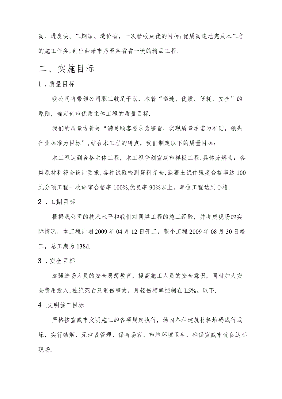 海岱镇一中校舍改造工程施工组织设计方案工程文档范本.docx_第2页