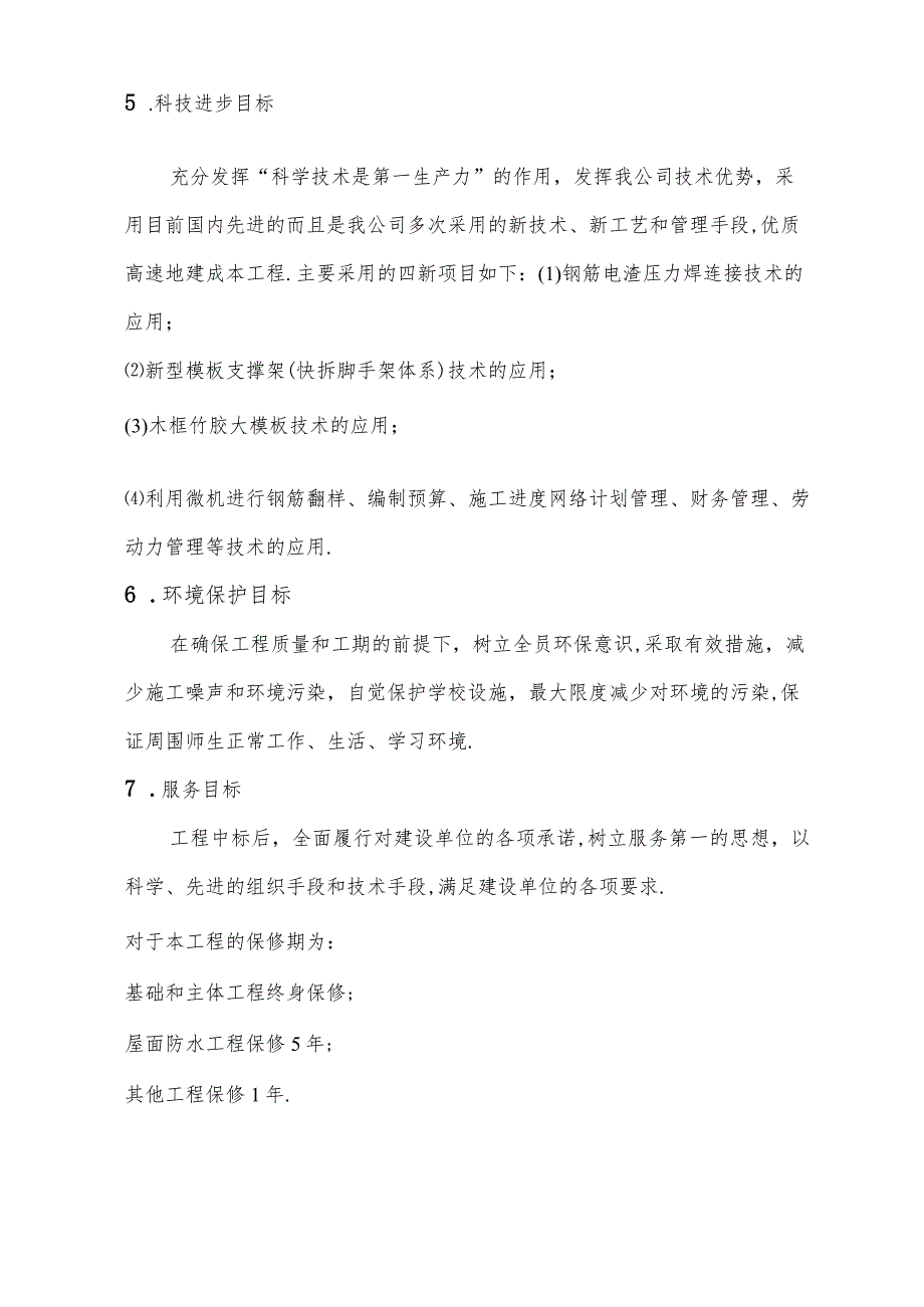 海岱镇一中校舍改造工程施工组织设计方案工程文档范本.docx_第3页