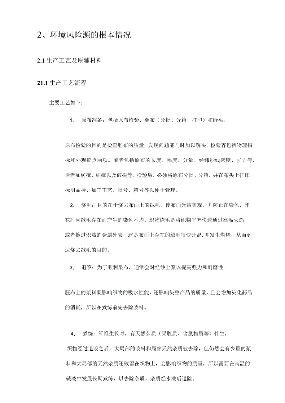 印染行业基础资料.docx_第2页