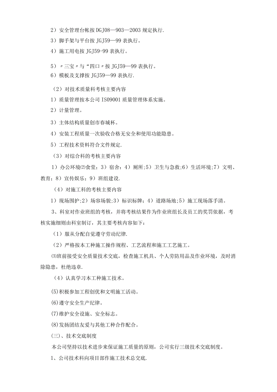 质量、安全施工保证措施承诺.docx_第3页