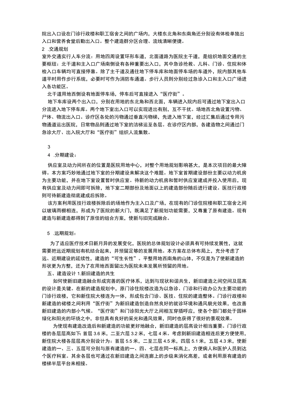 医院设计说明参考.docx_第3页