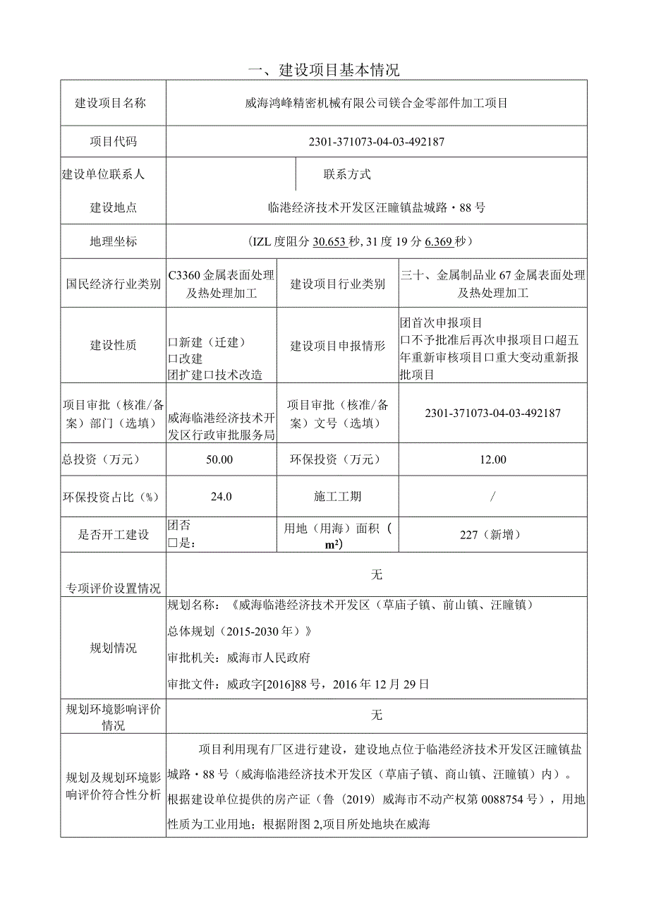 镁合金零部件加工项目环境影响报告表.docx_第1页