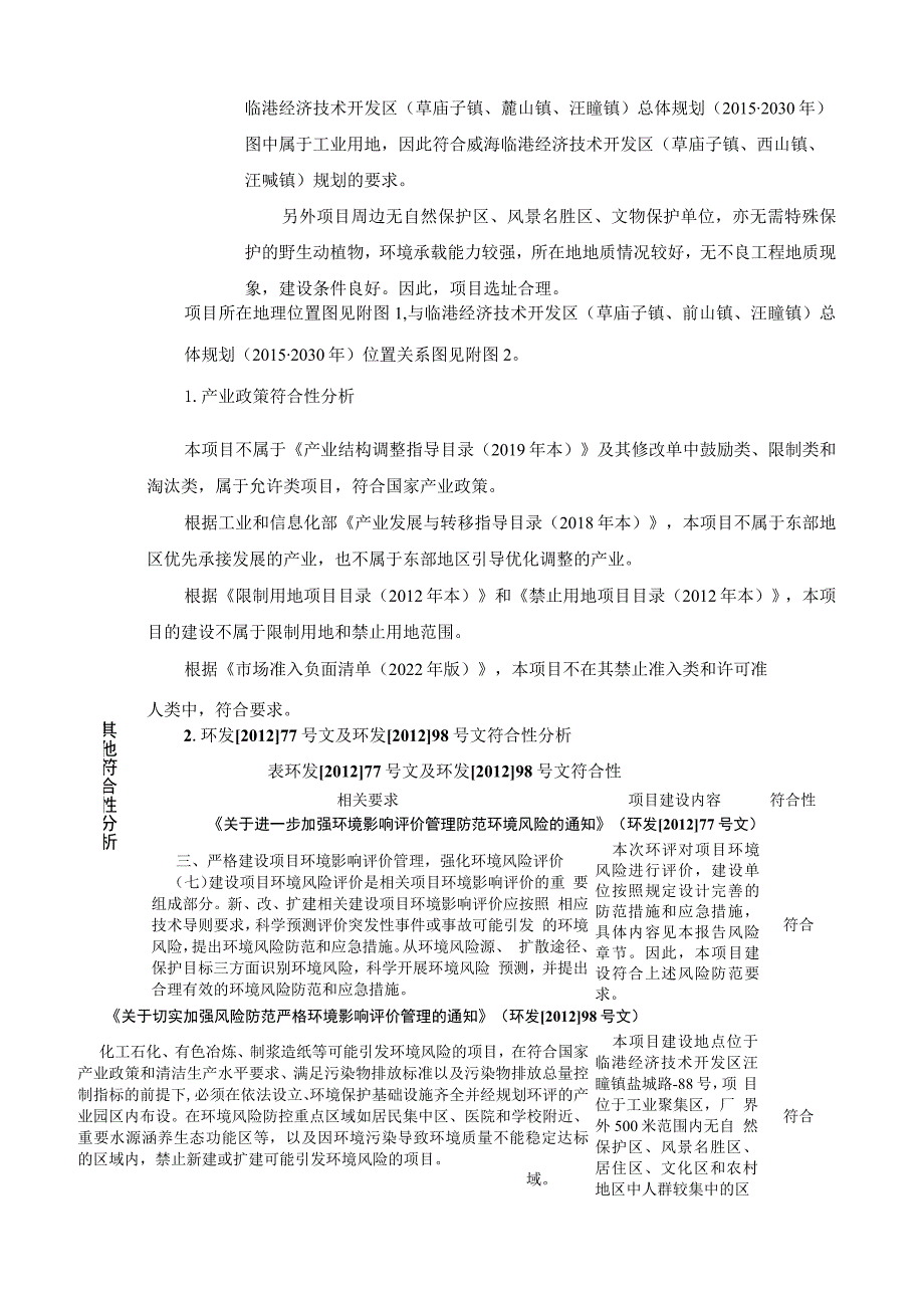 镁合金零部件加工项目环境影响报告表.docx_第2页