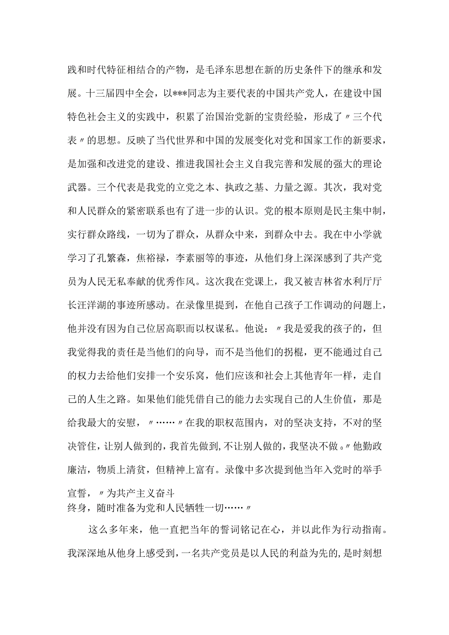 入党培训小结2.docx_第2页