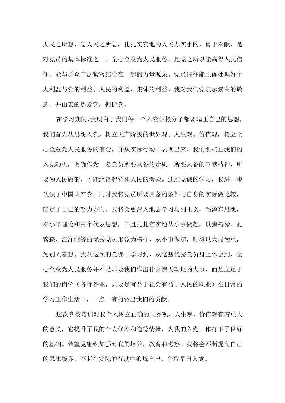 入党培训小结2.docx_第3页