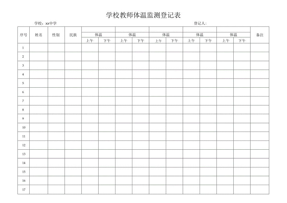 学校教师体温监测登记表.docx_第1页