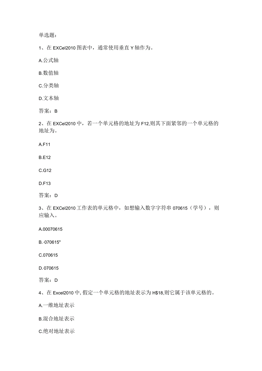 电子表格格测测试题及答案解析.docx_第1页