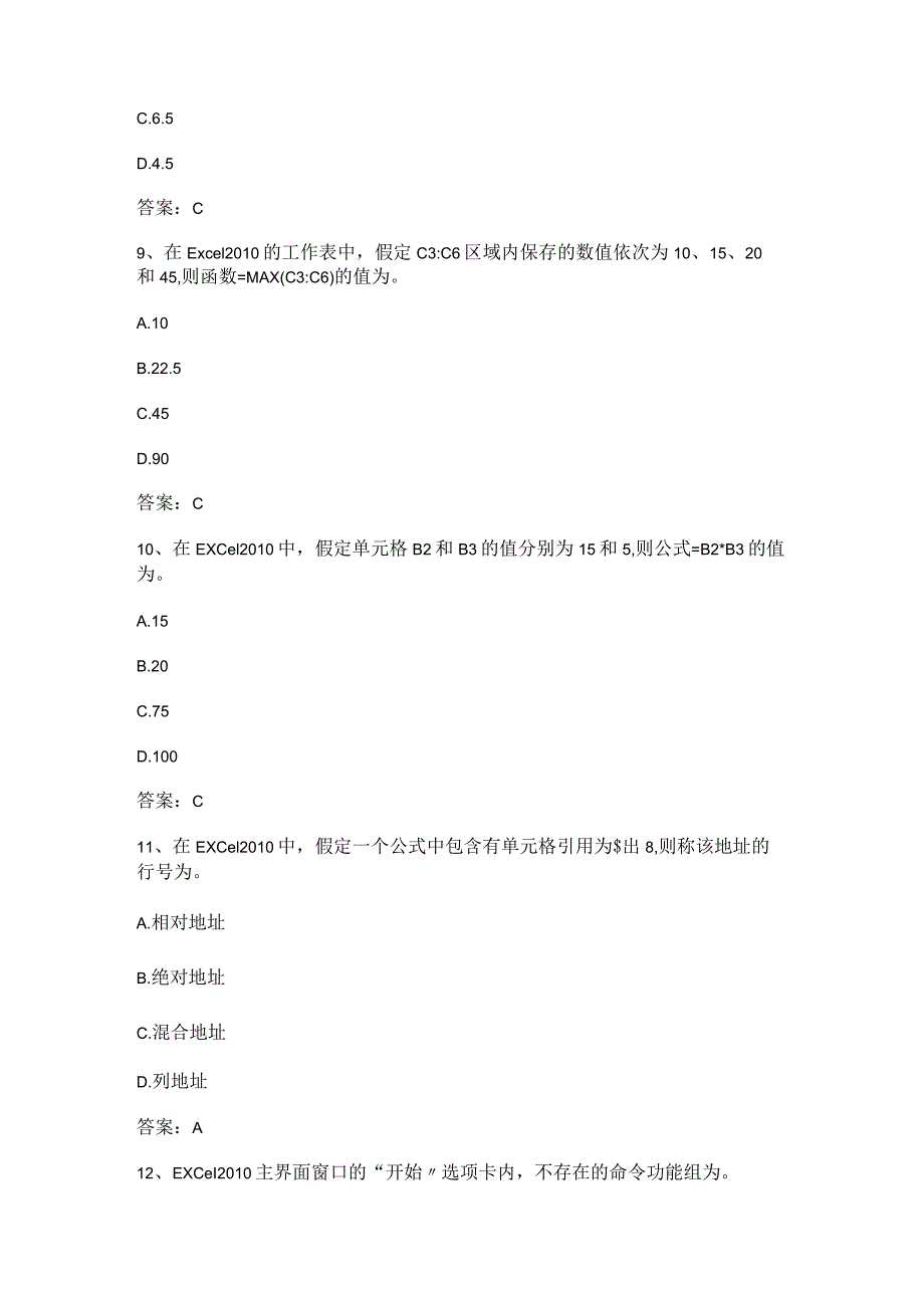 电子表格格测测试题及答案解析.docx_第3页