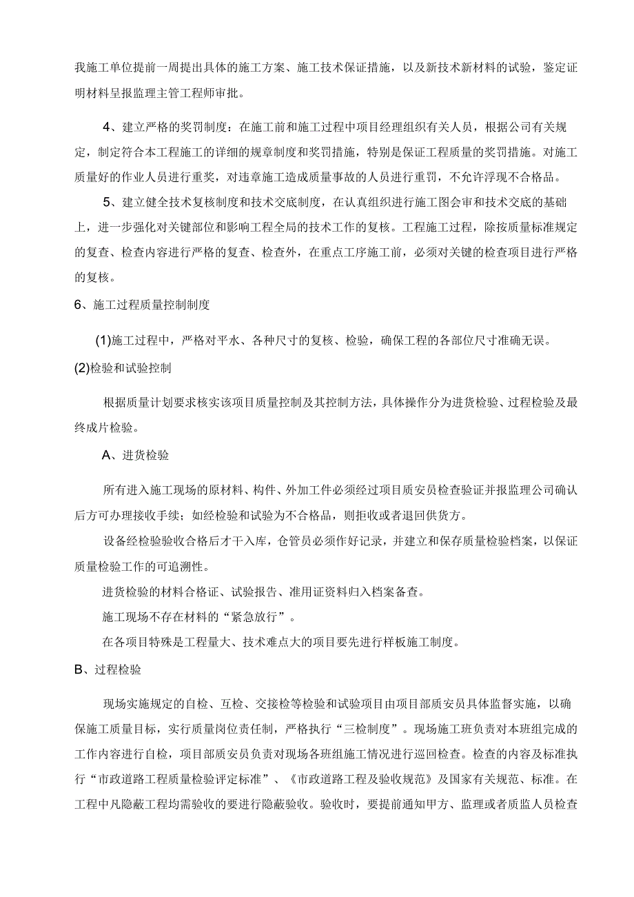 建筑工程质量、安全保证体系.docx_第2页