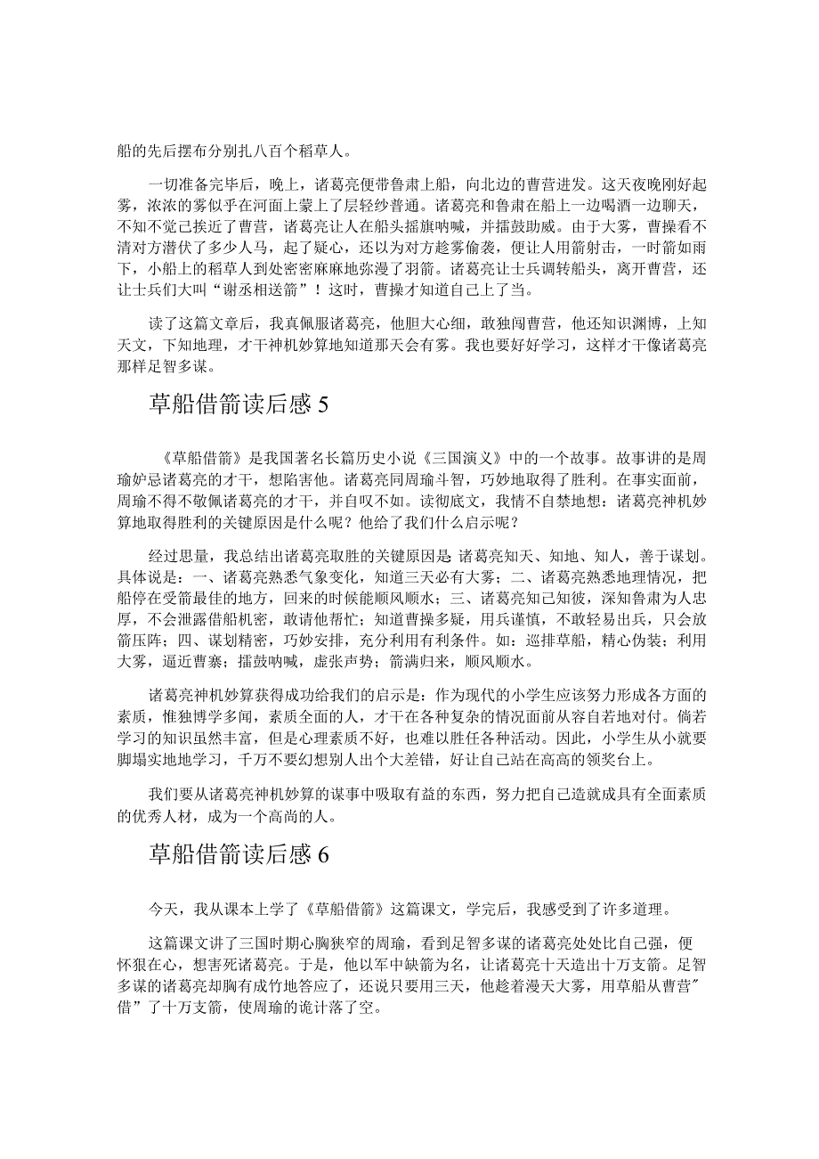 草船借箭读后感.docx_第3页