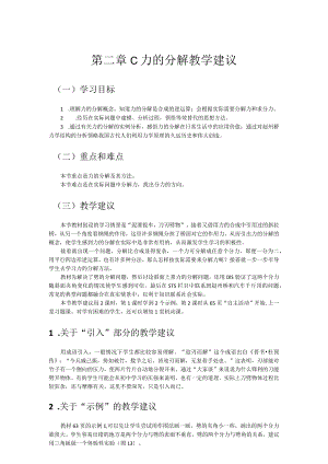 第二章C力的分解教学建议.docx