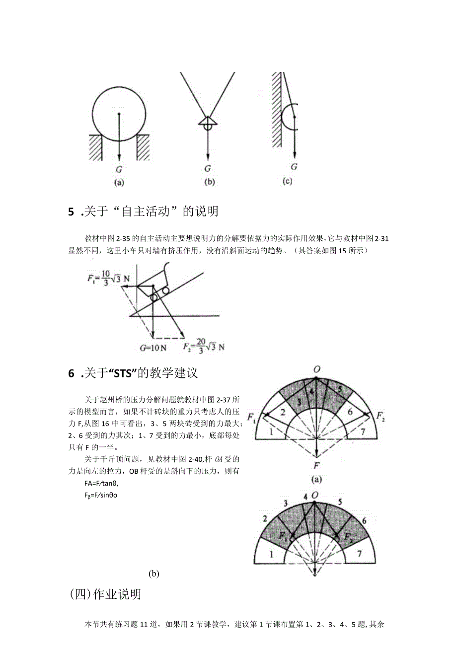 第二章C力的分解教学建议.docx_第3页