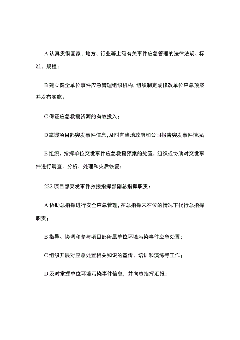 (全)突发环境污染事件现场处置预案.docx_第3页