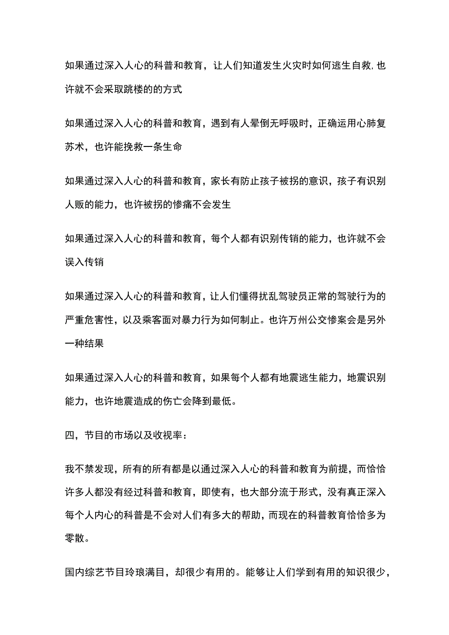 (全)综艺节目策划.docx_第3页