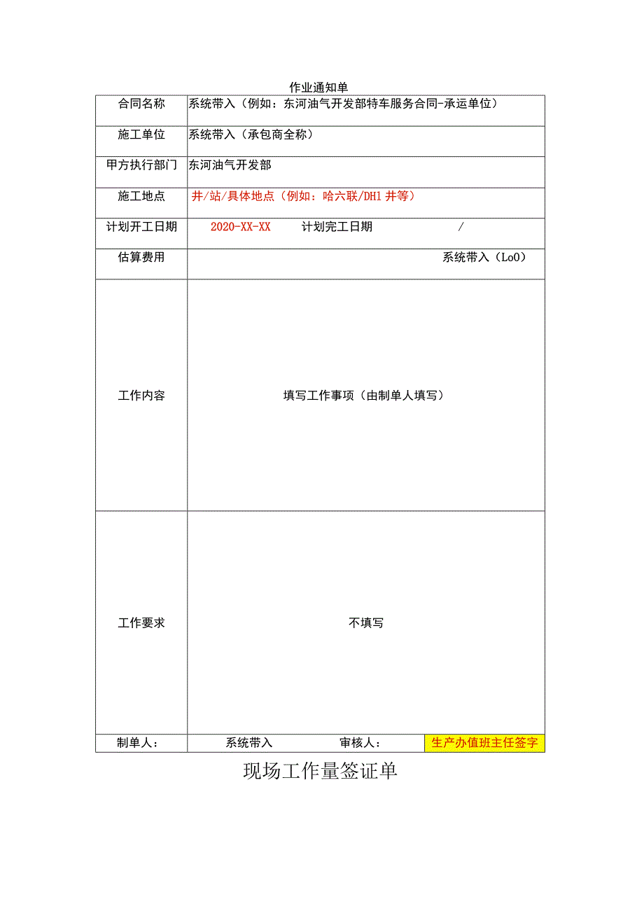 锅炉车、氮气车、泵车签证单模板.docx_第1页