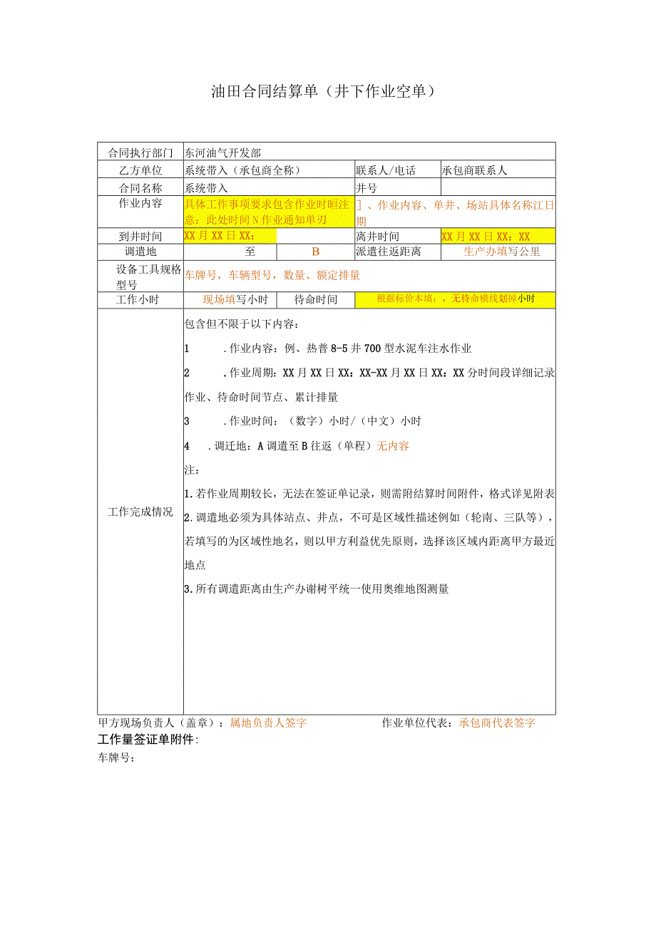 锅炉车、氮气车、泵车签证单模板.docx_第3页