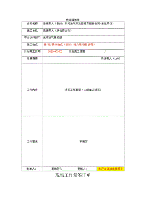 锅炉车、氮气车、泵车签证单模板.docx