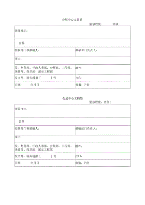 会展中心文稿签.docx