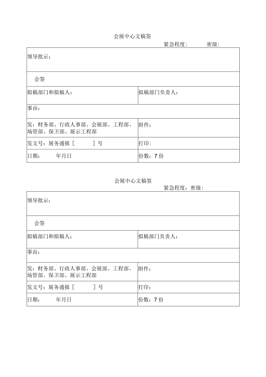 会展中心文稿签.docx_第1页