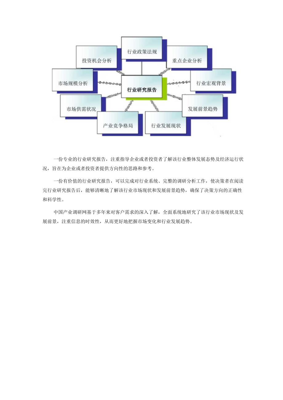 家政服务发展现状及市场前景分析报告.docx_第2页