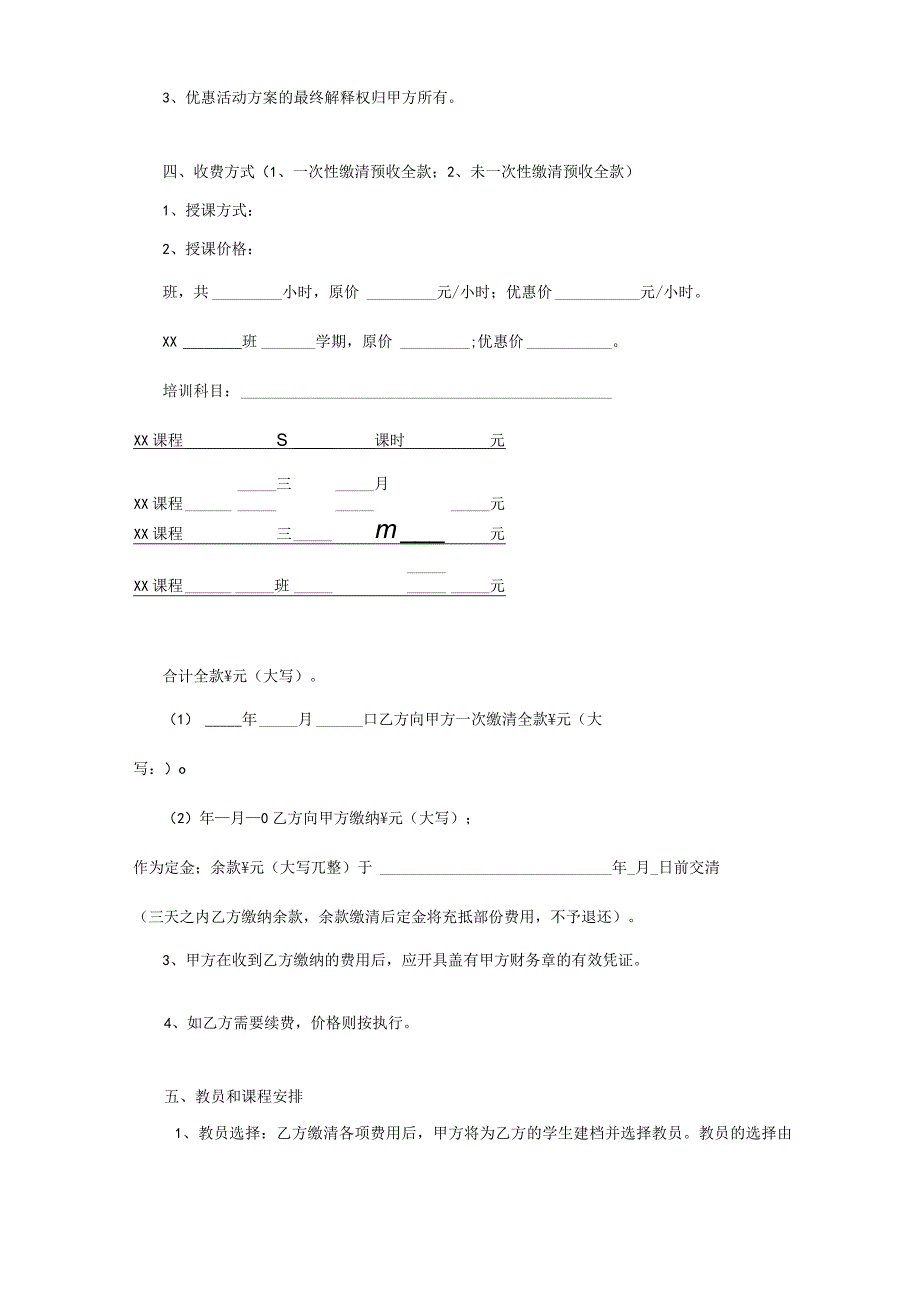 培训课程合同.docx_第3页